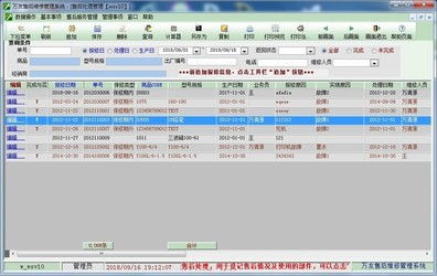 網(wǎng)店商品銷售管理軟件和簡(jiǎn)易售后維修報(bào)修設(shè)備保修管理軟件對(duì)比 zol下載