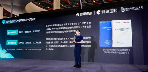 騰訊發布醫療影像云安全白皮書 構建行業安全 新范式